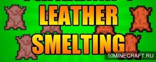 Мод Yet Another Leather Smelting для Minecraft 1.10.2