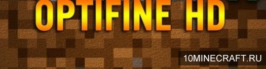 Мод OptiFine HD для Minecraft 1.10.2