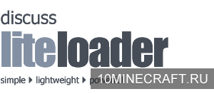 Мод LiteLoader для Майнкрафт 1.9
