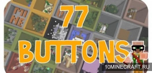 Карта 77 Buttons для Майнкрафт 