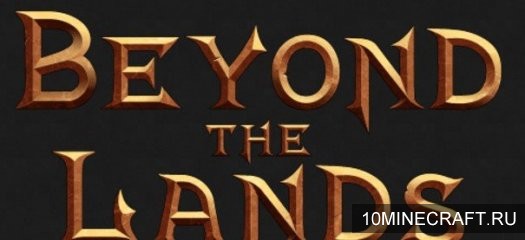Текстуры Beyond The Lands для Майнкрафт 1.10.2 [16x]