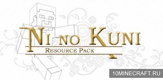 Текстуры Ni No Kuni для Майнкрафт 1.11 [32x]