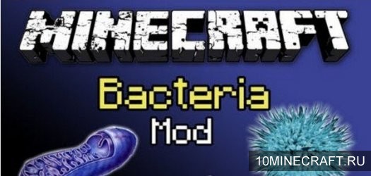 Мод Bacteria для Minecraft 1.6.2