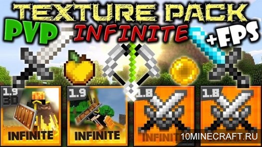 Текстуры Infinite 3D PVP для Майнкрафт 1.11.2 [16x]