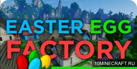 Карта Easter Egg Factory для Майнкрафт 
