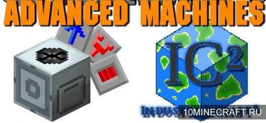 Мод Advanced Machines для Майнкрафт 1.10.2