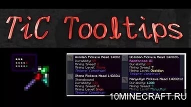 Мод TiC Tooltips для Майнкрафт 1.7.2