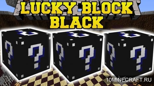 Мод Lucky Block Black для Майнкрафт 1.7.10