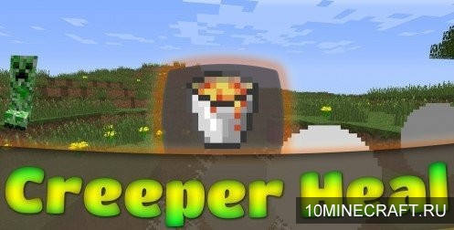 Мод Creeper Heal для Майнкрафт 1.7.10