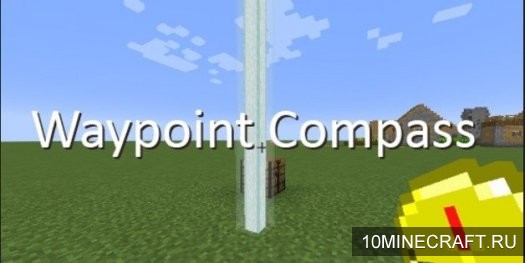 Мод Waypoint Compass для Майнкрафт 1.10.2