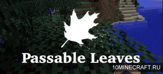 Мод Passable Leaves для Майнкрафт 1.11.2