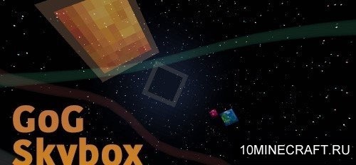Мод GoG Skybox для Майнкрафт 1.10.2