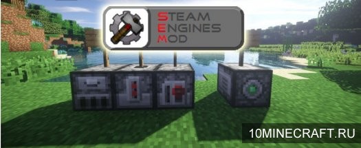 Мод Steam Engines для Майнкрафт 1.8