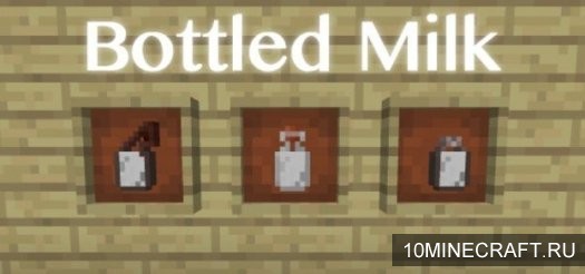 Мод Bottled Milk для Майнкрафт 1.11.2