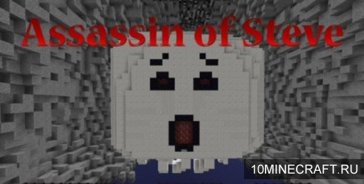Карта Assassin of Steve для Майнкрафт 