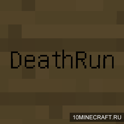 Карта DeathRun для Майнкрафт 