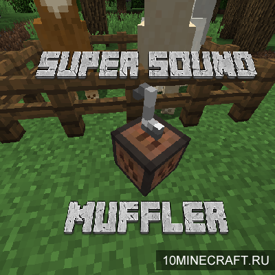Мод Super Sound Muffler для Майнкрафт 1.11