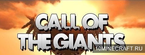 Карта Call of The Giants для Майнкрафт 