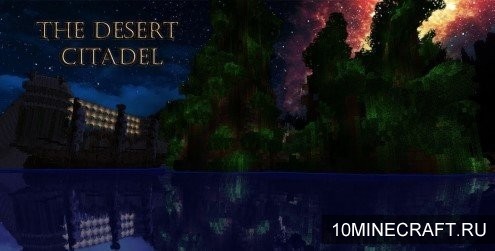 Карта Desert Citadel для Майнкрафт 