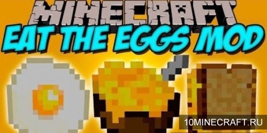 Мод Eat the Eggs для Майнкрафт 1.10.2