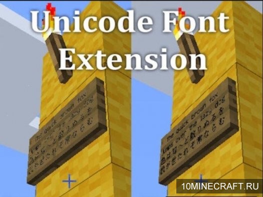 Мод Unicode Font Extension для Майнкрафт 1.10.2