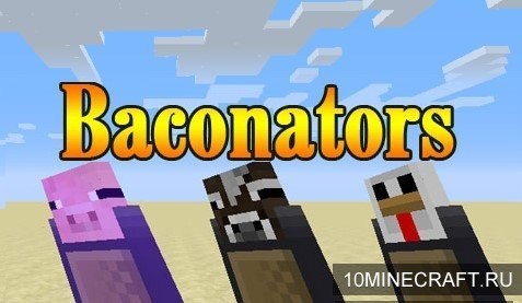 Мод Baconators для Майнкрафт 1.10.2