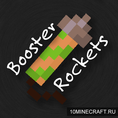 Мод Booster Rockets для Майнкрафт 1.11.2