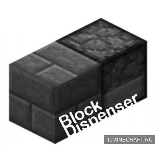 Мод BlockDispenser для Майнкрафт 1.10
