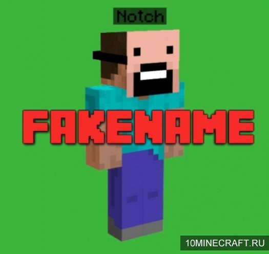 Мод Fakename для Майнкрафт 1.10.2