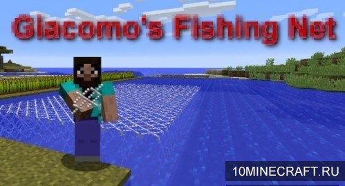 Мод Fishing Net для Майнкрафт 1.10