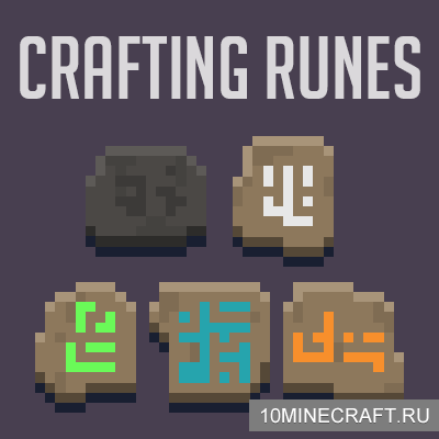 Мод Crafting Runes для Майнкрафт 1.10.2