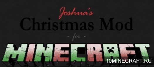 Мод Joshua's Christmas для Майнкрафт 1.11