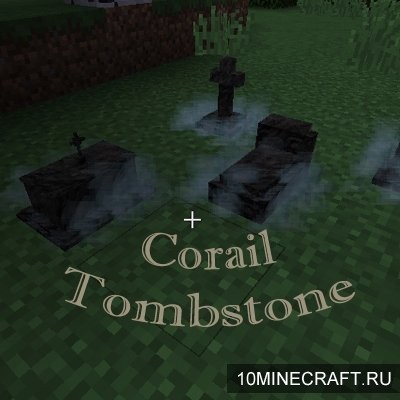 Мод Corail Tombstone для Майнкрафт 1.9.4