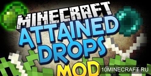 Мод Attained Drops для Майнкрафт 1.11.2