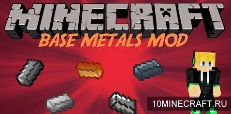 Мод Base Metals для Майнкрафт 1.12.2