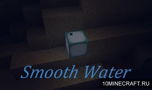 Мод SmoothWater для Майнкрафт 1.10.2