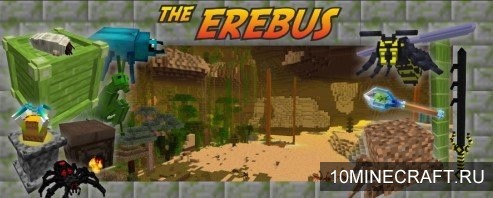 Мод The Erebus для Майнкрафт 1.12.2