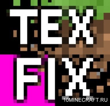 Мод TexFix для Майнкрафт 1.11.2