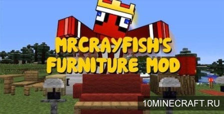 Мод MrCrayfish’s Furniture для Майнкрафт 1.12.2
