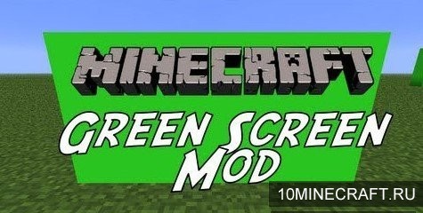 Мод Green Screen для Майнкрафт 1.7.10