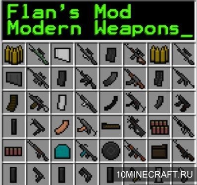 Мод Flan’s Modern Weapons Pack для Майнкрафт 1.6.2