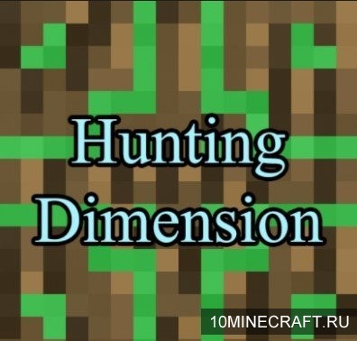 Мод Hunting Dimension для Майнкрафт 1.12.2
