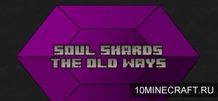 Мод Soul Shards: The Old Ways для Майнкрафт 1.12.2
