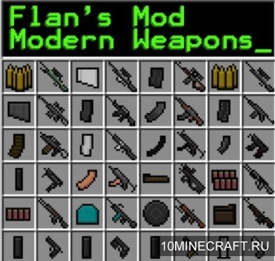 Мод Flan’s Modern Weapons Pack для Майнкрафт 1.8
