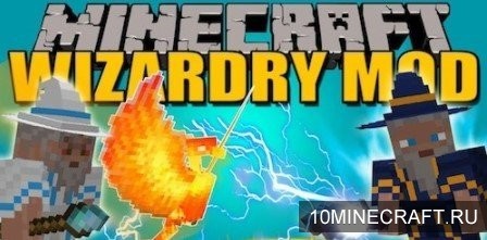 Мод Wizardry для Майнкрафт 1.12.2