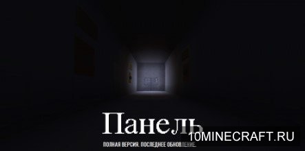 Панель 5.0 (Полная версия)