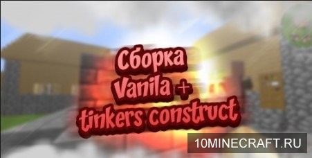 Vanila + tinkers construct