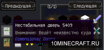 dimensional doors 1.7.10